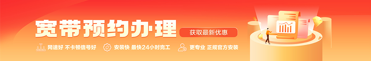 滨江宽带在线办理入口